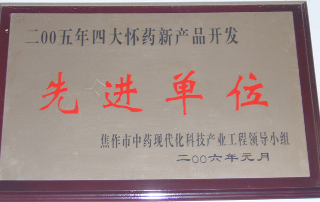 05年先進單位