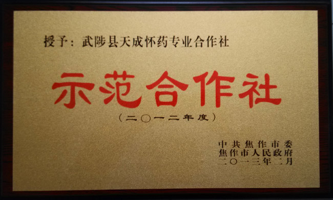 示范合作社