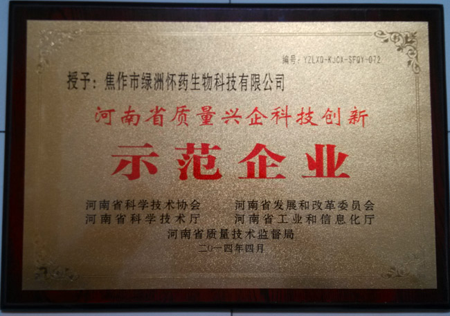 質(zhì)量興企科技創(chuàng)新示范企業(yè)