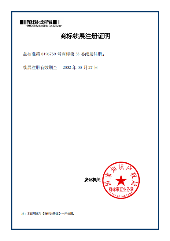 35類續(xù)展.jpg