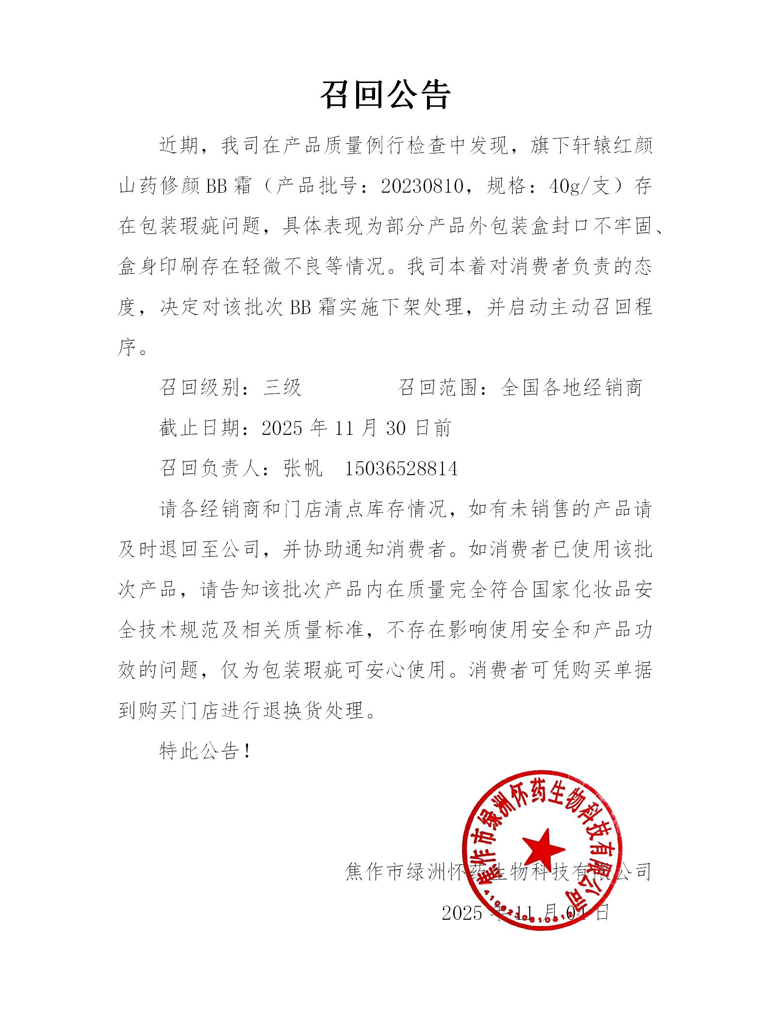 產(chǎn)品召回