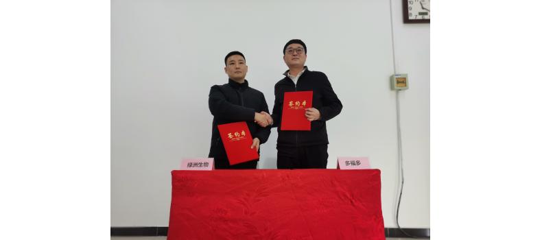 熱烈祝賀焦作市綠洲懷藥生物科技有限公司和中原糧食集團(tuán)多福多食品有限公司達(dá)成戰(zhàn)略合作協(xié)議！