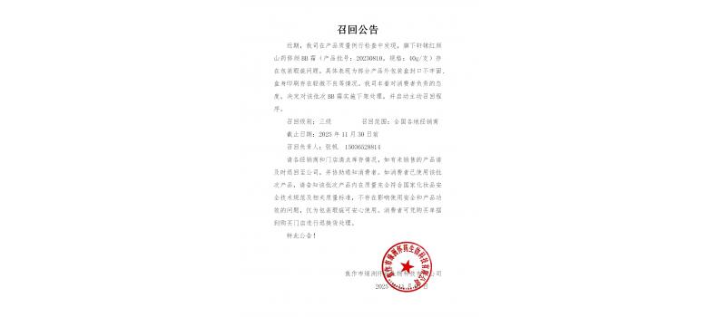 產(chǎn)品召回